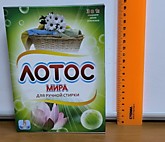 Стир/порошок ЛОТОС ручн. 450гр (28)
