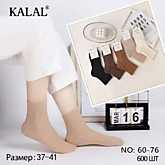 H0CKИ жен. KALAL однотонные 60-76 (10)