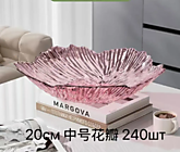 Фруктовница пласт.d20см(240)