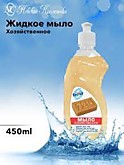 Мыло хоз.жидкое 72% 450мл Мистер Чистер (10)
