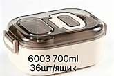 Термос д/еды 700мл 6003А (36)